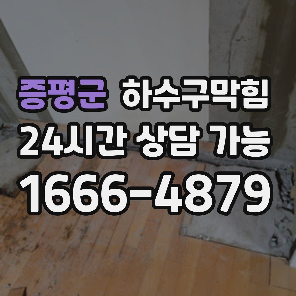 증평군 하수구막힘 매장 입구 풍압이 달라진 날의 기록