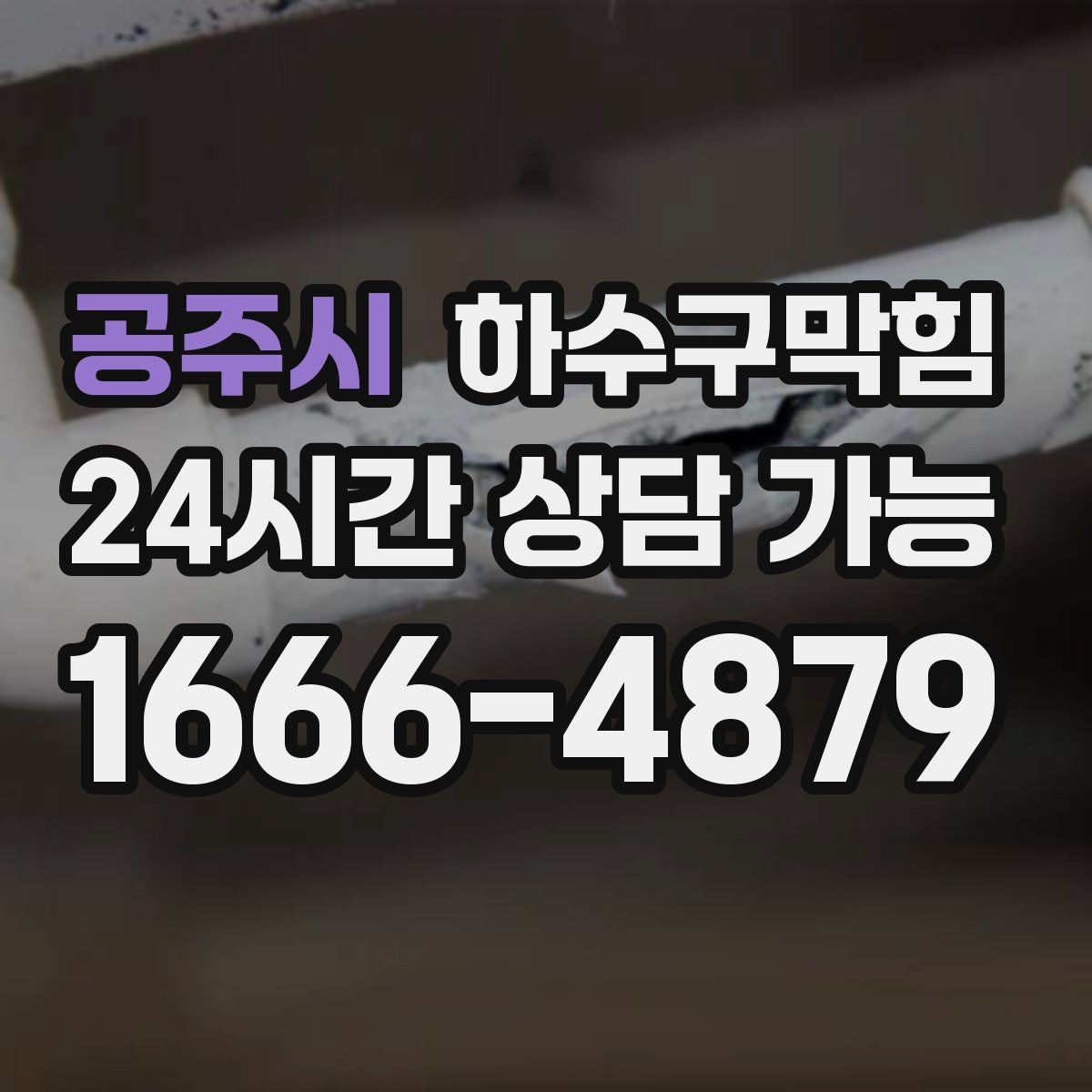 공주시 하수구막힘 스마트락 로그가 알려 준 시간대