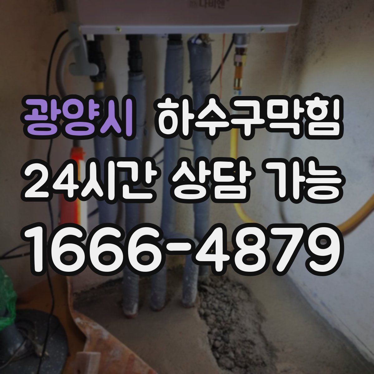 광양시 하수구막힘 상습 구간 지도화 관리 시스템