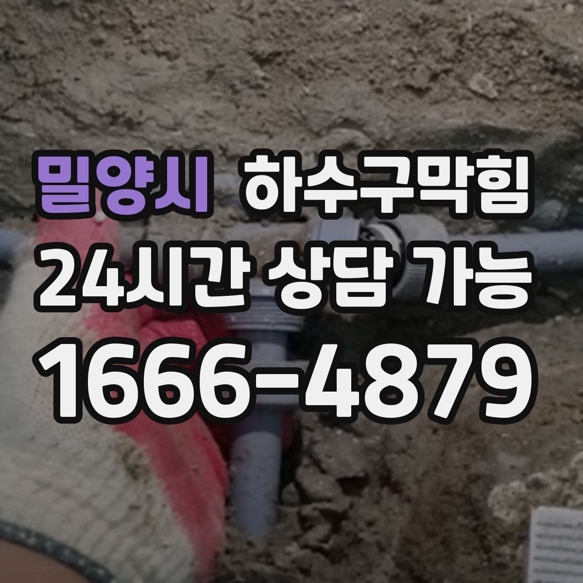 밀양시 하수구막힘