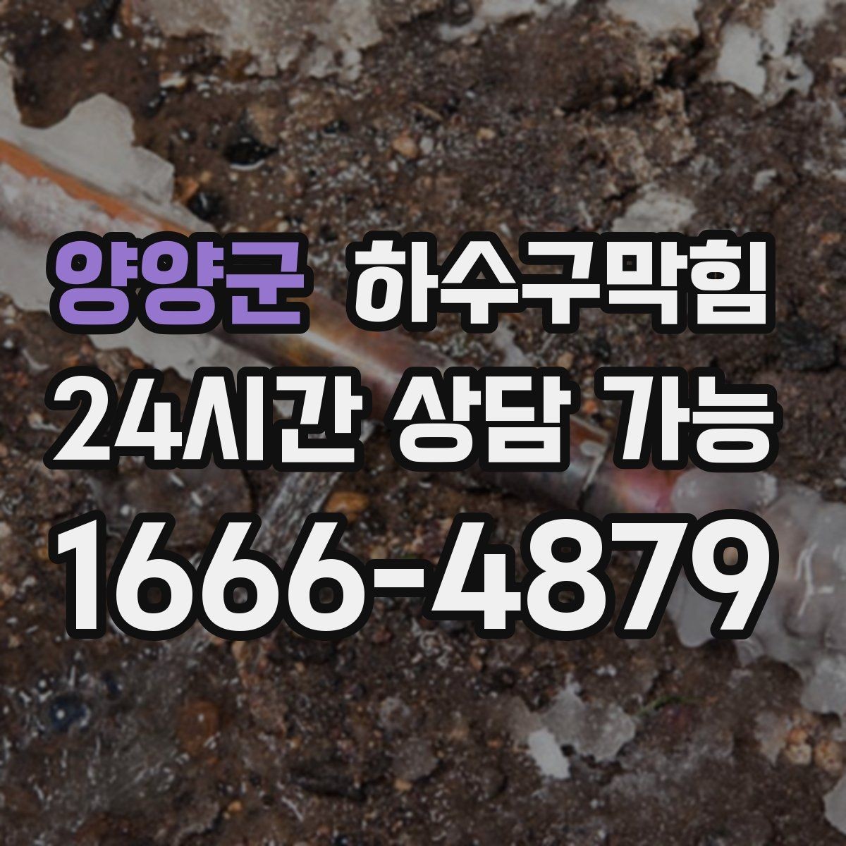 양양군 하수구막힘 주방 오일 라인 관리가 중요한 이유