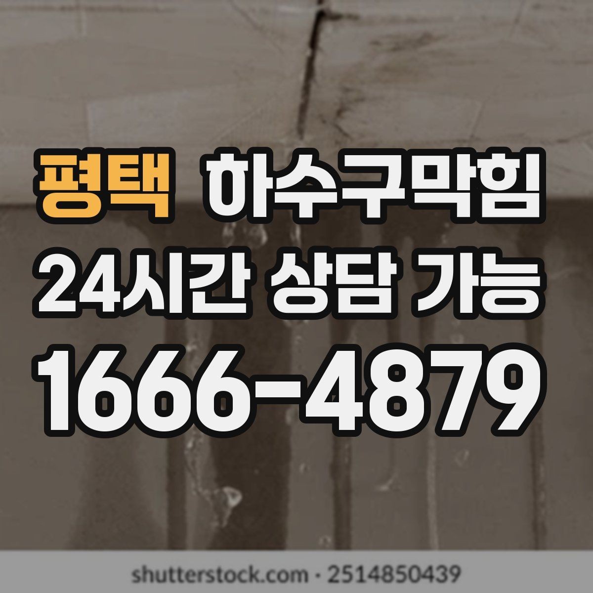평택 하수구막힘 물걸레 로봇의 경로가 막힌 자리