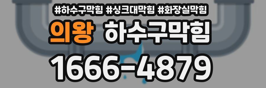 하수구막힘