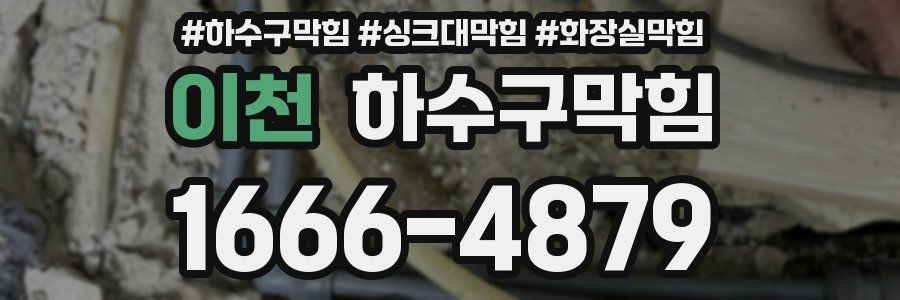 하수구막힘