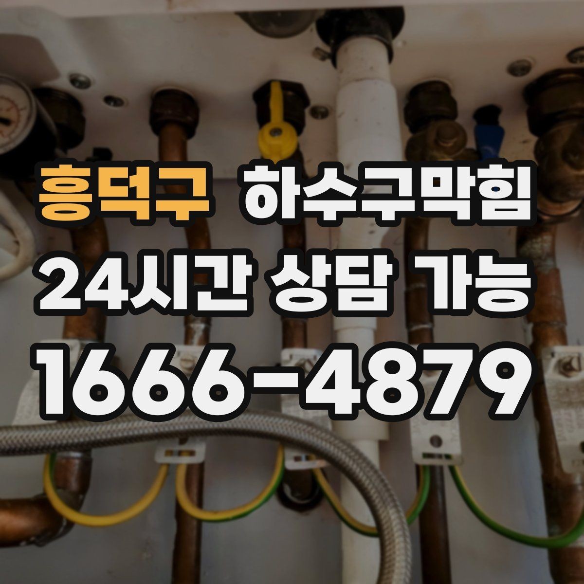 흥덕구 하수구막힘 베란다 역류 방지 장치 설치