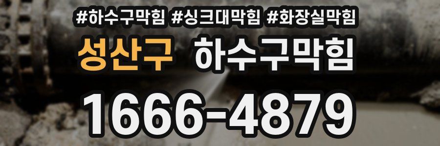 하수구막힘