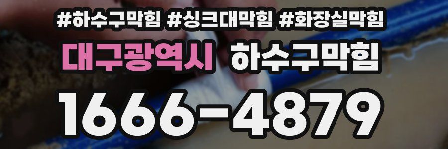 하수구막힘