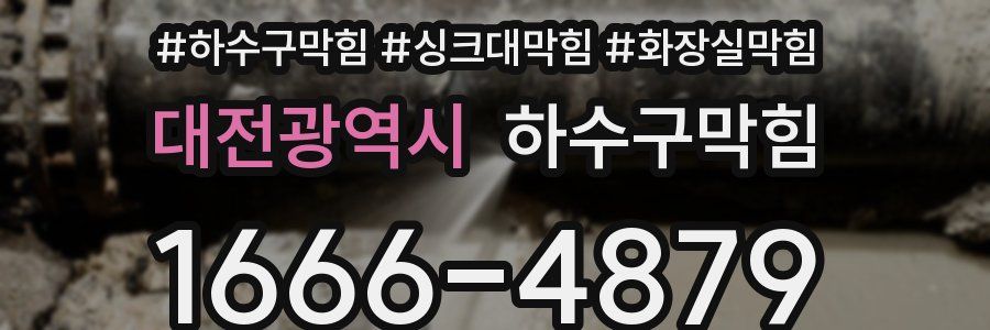하수구막힘
