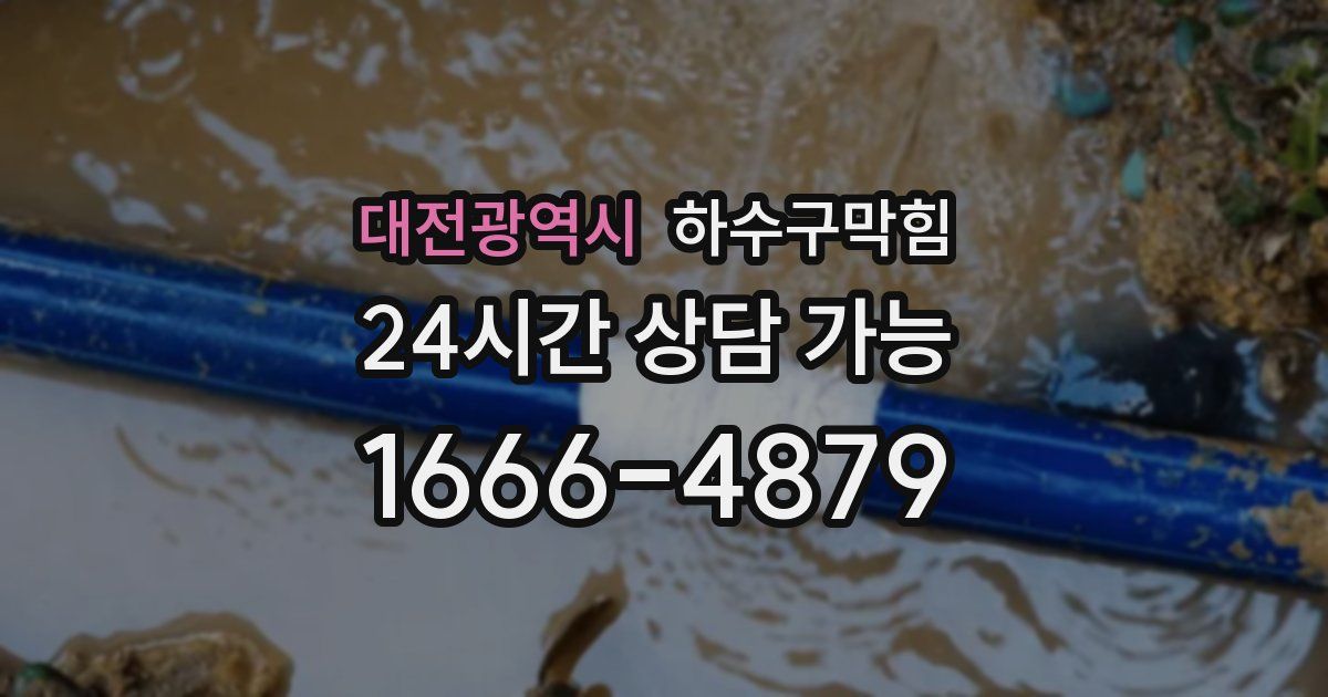 하수구