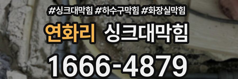 싱크대막힘