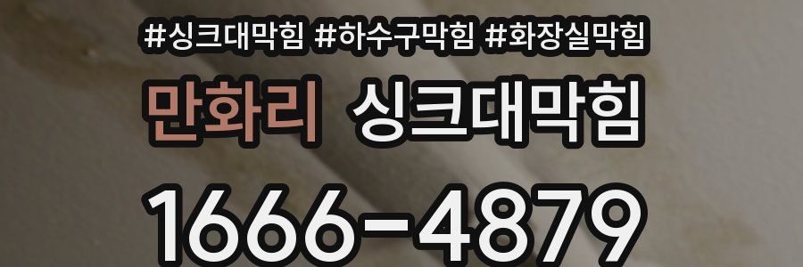 싱크대막힘