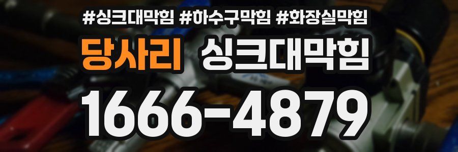 싱크대막힘