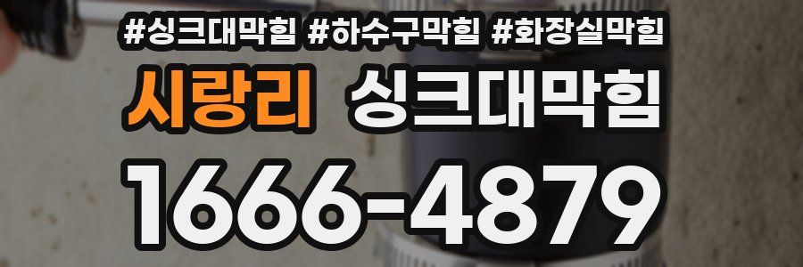 싱크대막힘
