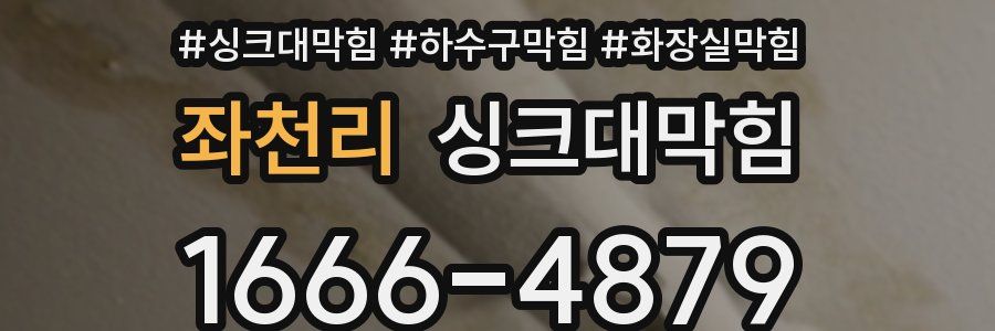싱크대막힘