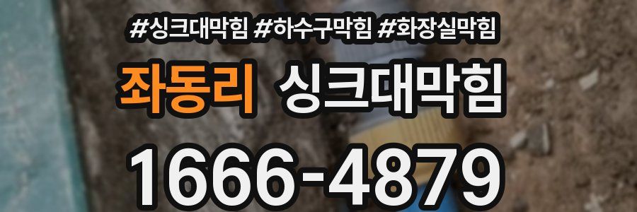 싱크대막힘