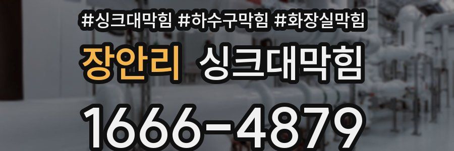 싱크대막힘