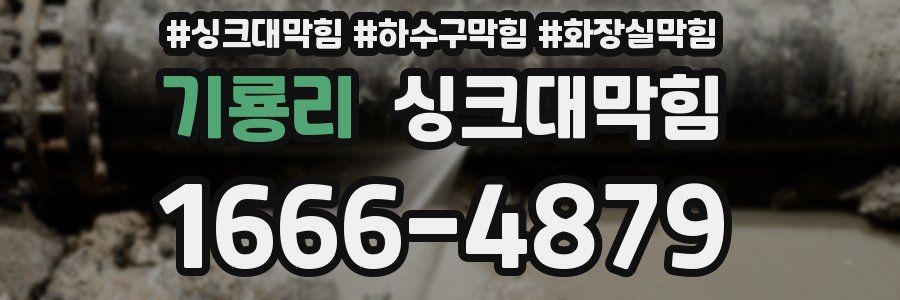 싱크대막힘