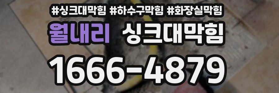 싱크대막힘