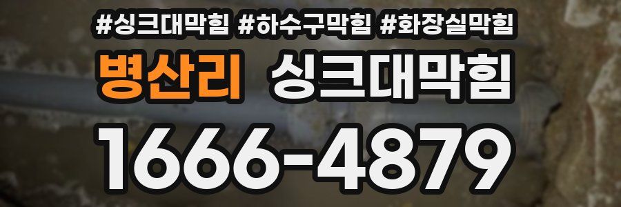 싱크대막힘