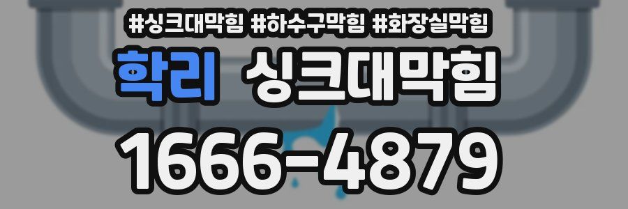 싱크대막힘