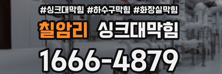싱크대막힘