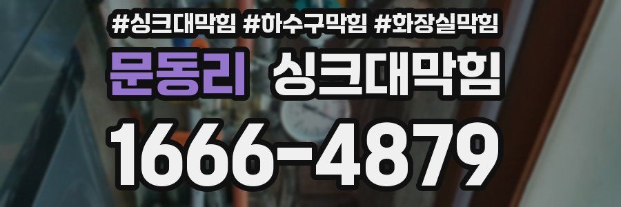 싱크대막힘