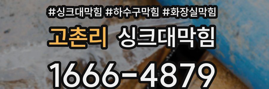 싱크대막힘