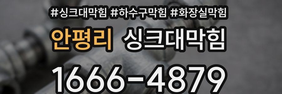 싱크대막힘