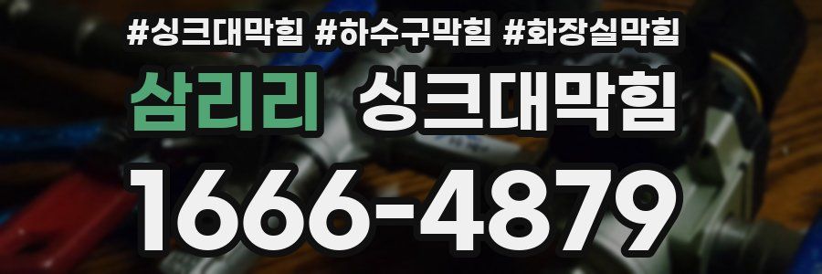 싱크대막힘