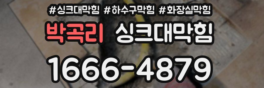 싱크대막힘
