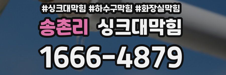 싱크대막힘