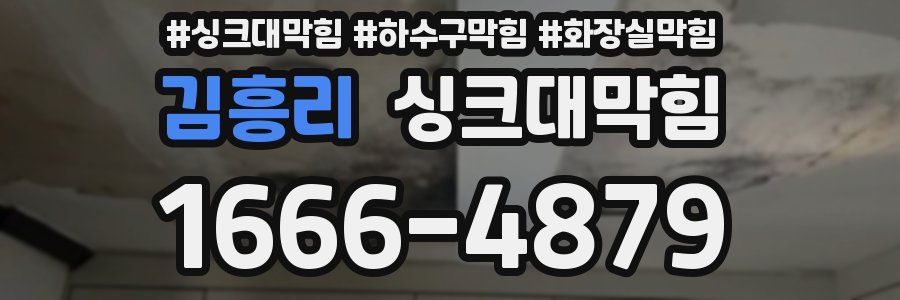 싱크대막힘