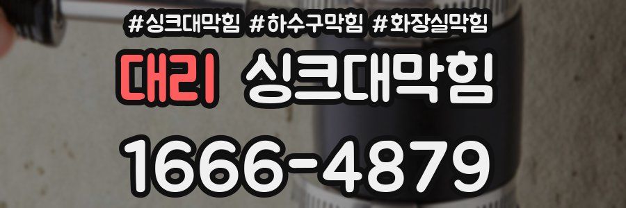 싱크대막힘