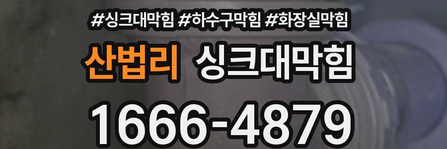 싱크대막힘