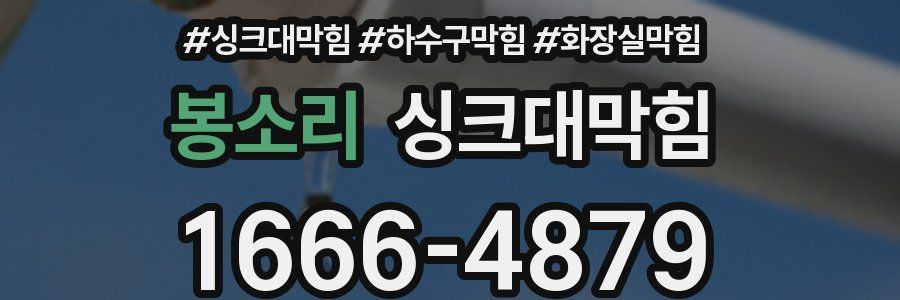 싱크대막힘