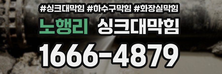 싱크대막힘