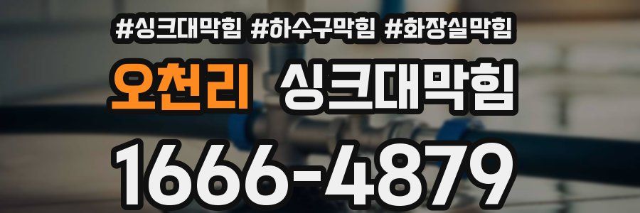싱크대막힘