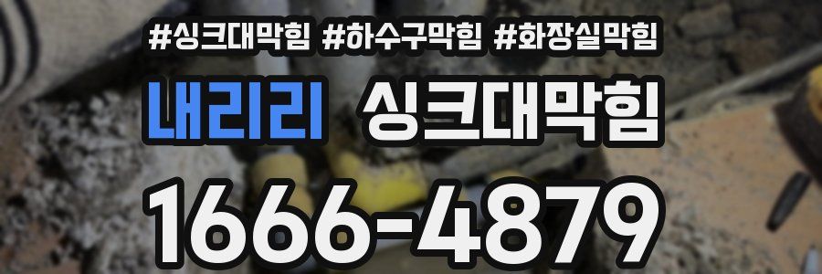 싱크대막힘