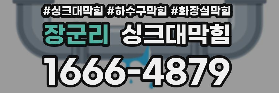 싱크대막힘