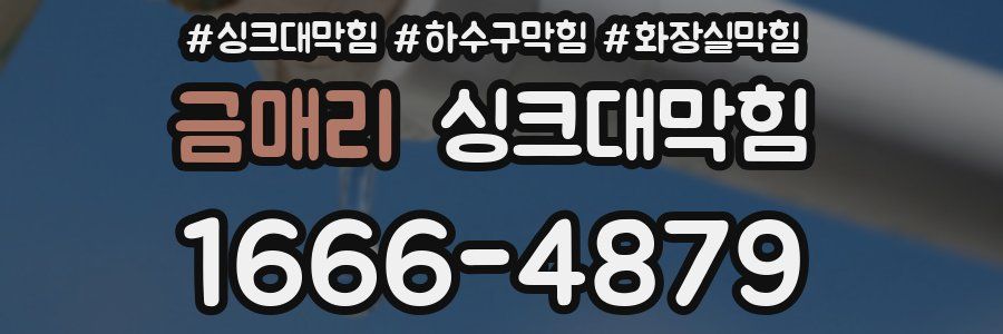 싱크대막힘