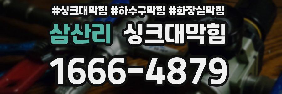 싱크대막힘