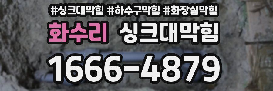 싱크대막힘