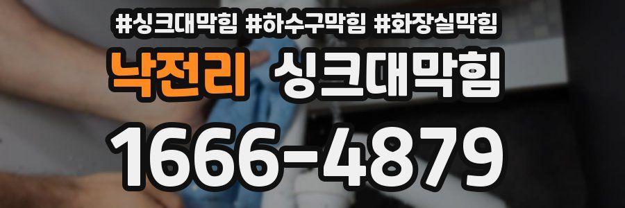 싱크대막힘