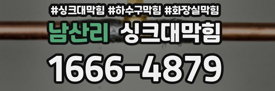 싱크대막힘