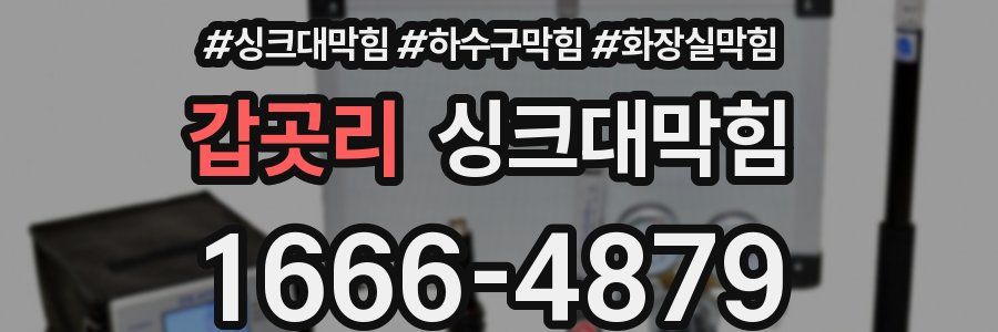 싱크대막힘