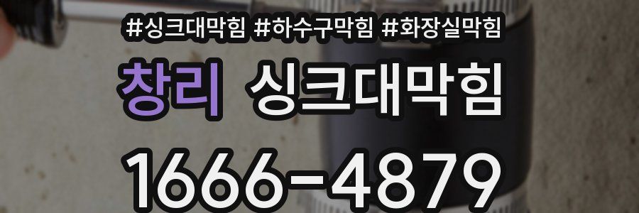 싱크대막힘
