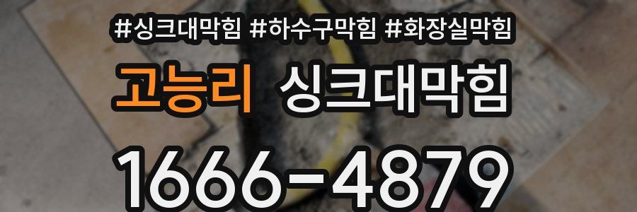 싱크대막힘