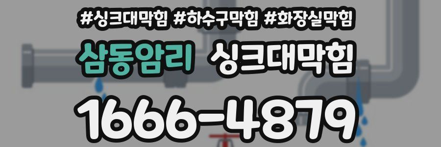 싱크대막힘