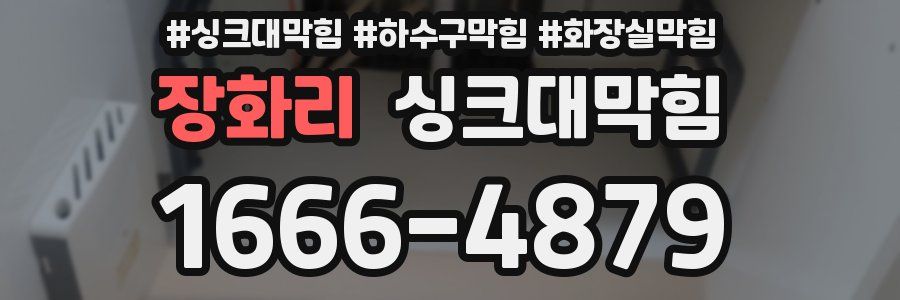 싱크대막힘