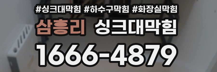 싱크대막힘
